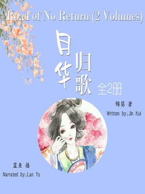 cover image of 月华归歌